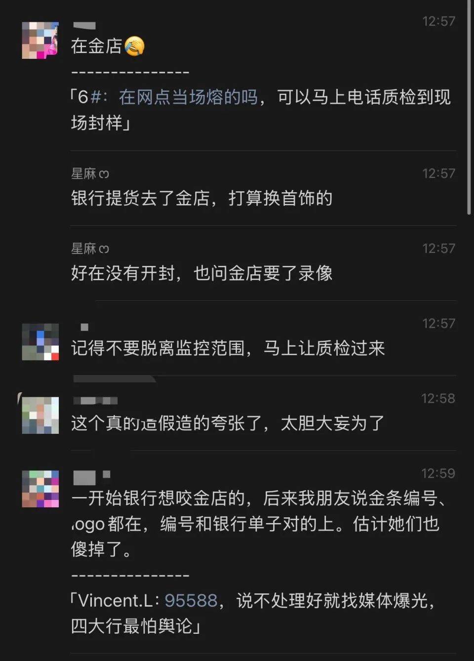 上海某银行卖“掺假金条”？涉事银行：正核实
