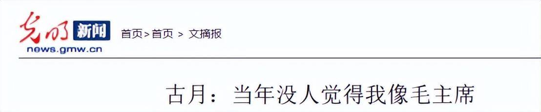 1983年杨尚昆见到古月后，气愤不已：毛主席可不是你这个样子的！