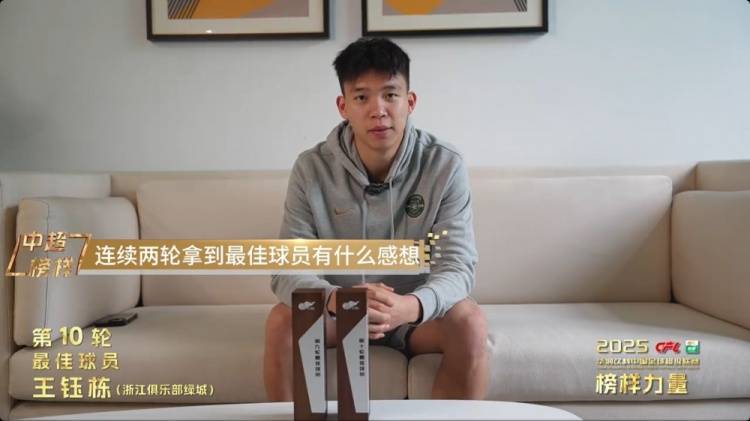 王钰栋：U20球员的中超之路与顶峰相见的梦想