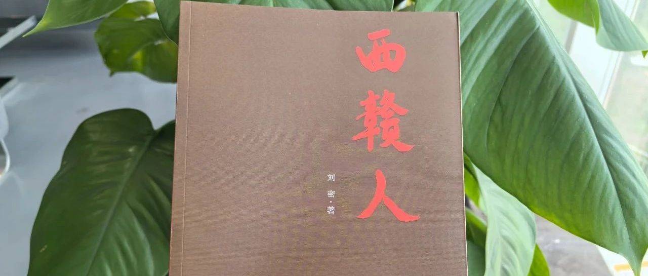 宜春人的专著!郑重推出_西赣人_文化研究会_历史