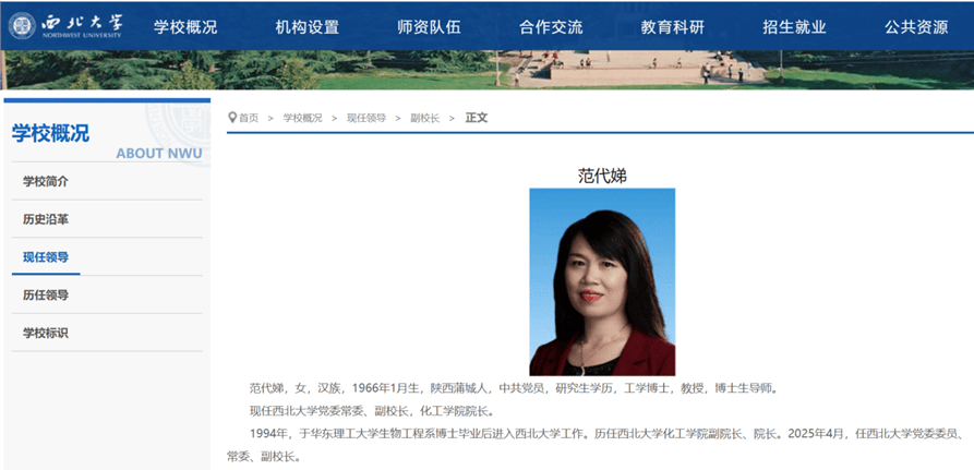 大学副校长成陕西首富!29岁学霸女儿,已任高管!_范代娣_生物_巨子