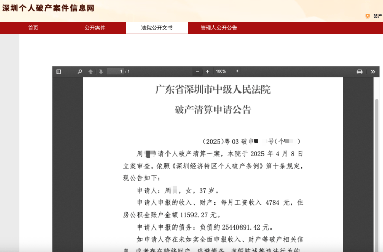 债务超过2544万元人民币，该妇女申请损失，法院