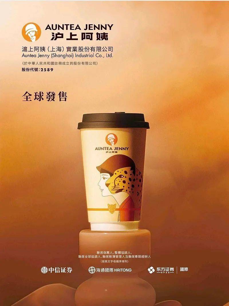 港股迎第五杯“奶茶”：沪上阿姨能否复制“蜜雪”资本盛宴？
