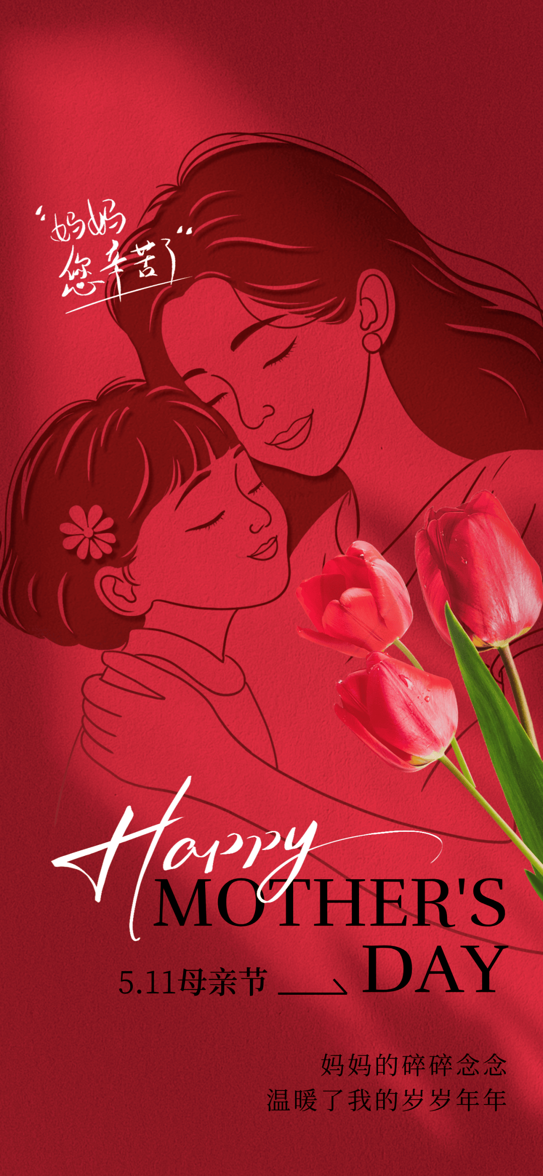 母亲节图片文案,母亲节快乐祝福问候语句子