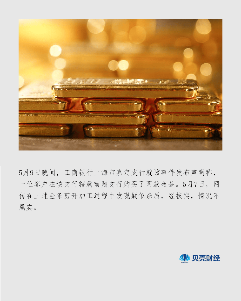 三问工行“金条掺假”事件：银行金条从何而来，熔金为何会发黑？_搜狐网
