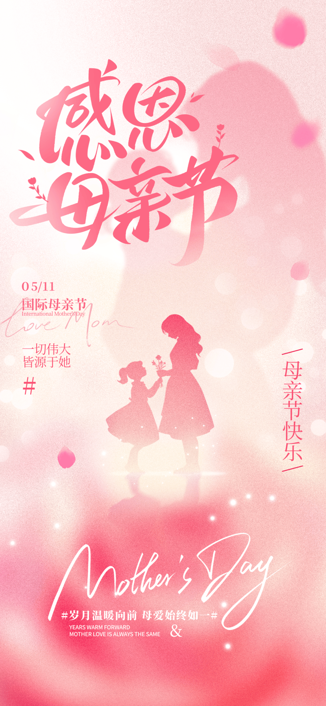 母亲节图片文案,母亲节快乐祝福问候语句子