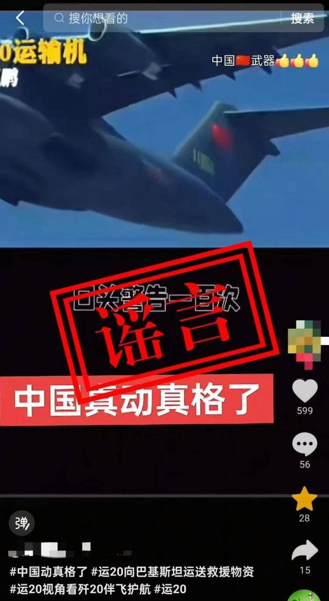 人民空军辟谣： “运-20向外方运送物资”不实
