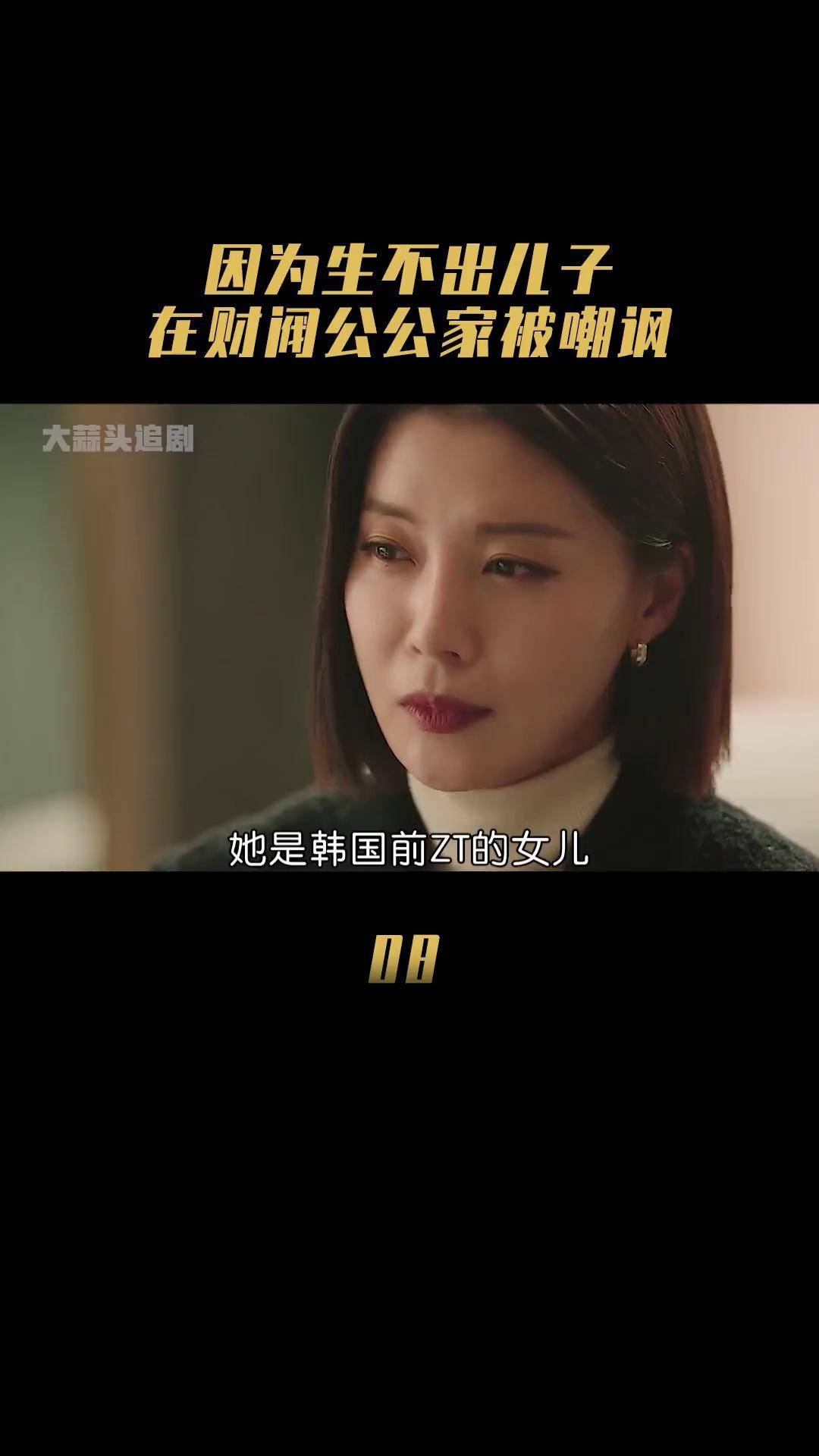 千亿财阀儿媳也躲不过生不出儿子的问题 韩剧 韩剧夏娃 复仇 徐睿知