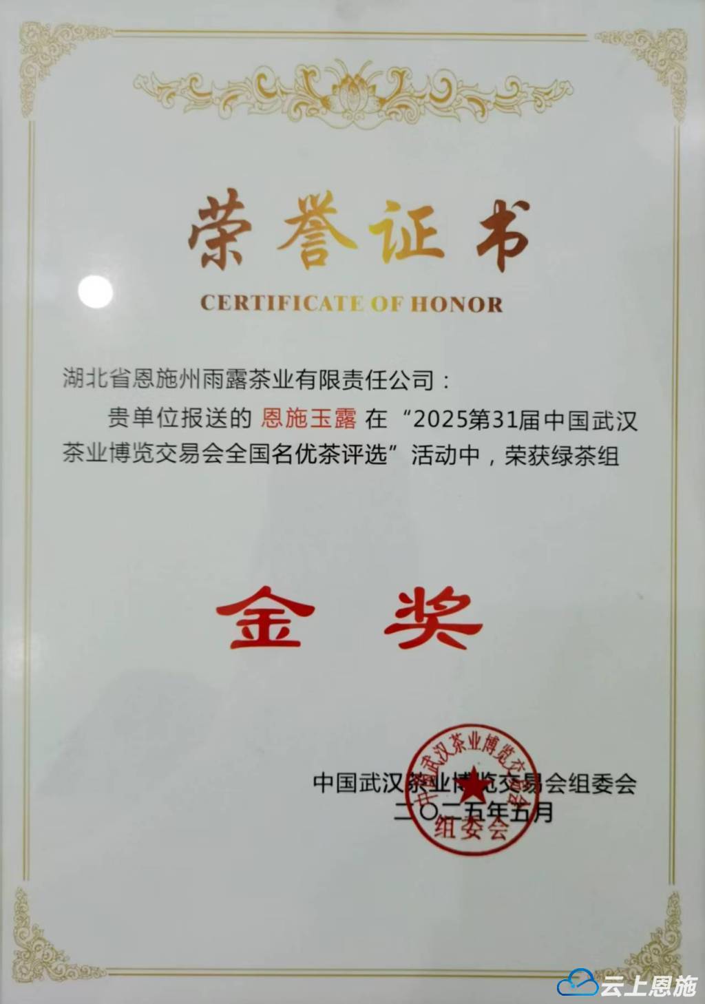 建始：两款茶叶PG电子平台在2025年武汉茶博会上斩获金奖(图2)