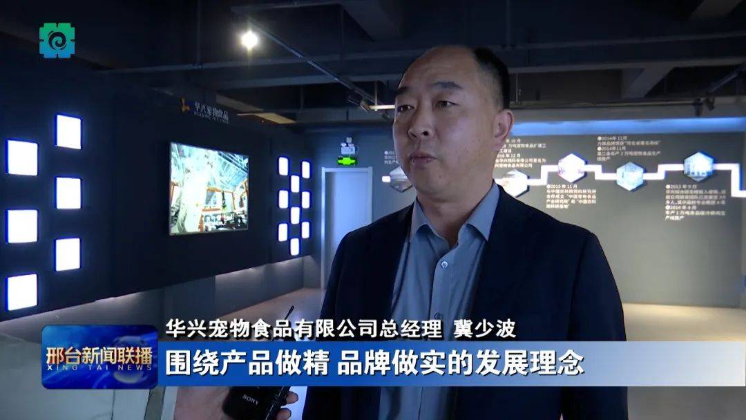 九游娱乐入口【促进民营经济高质量发展】 华兴：打造宠物食品行业领先的“邢台品牌”(图7)