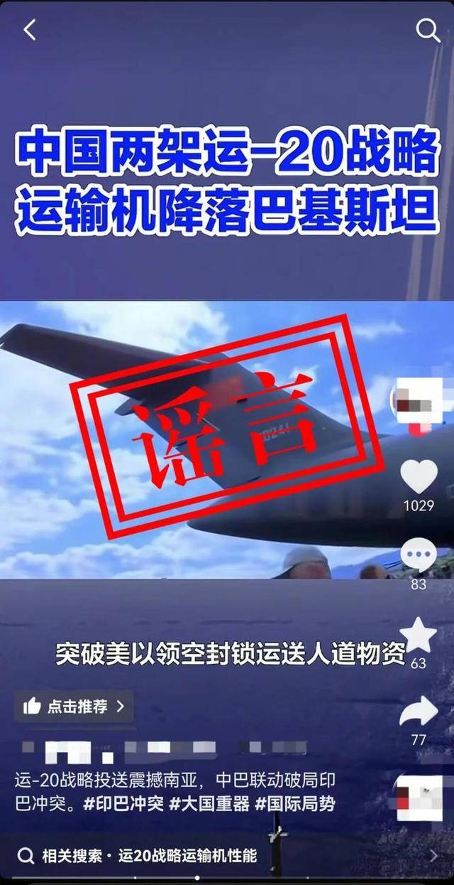 人民空军辟谣： “运-20向外方运送物资”不实