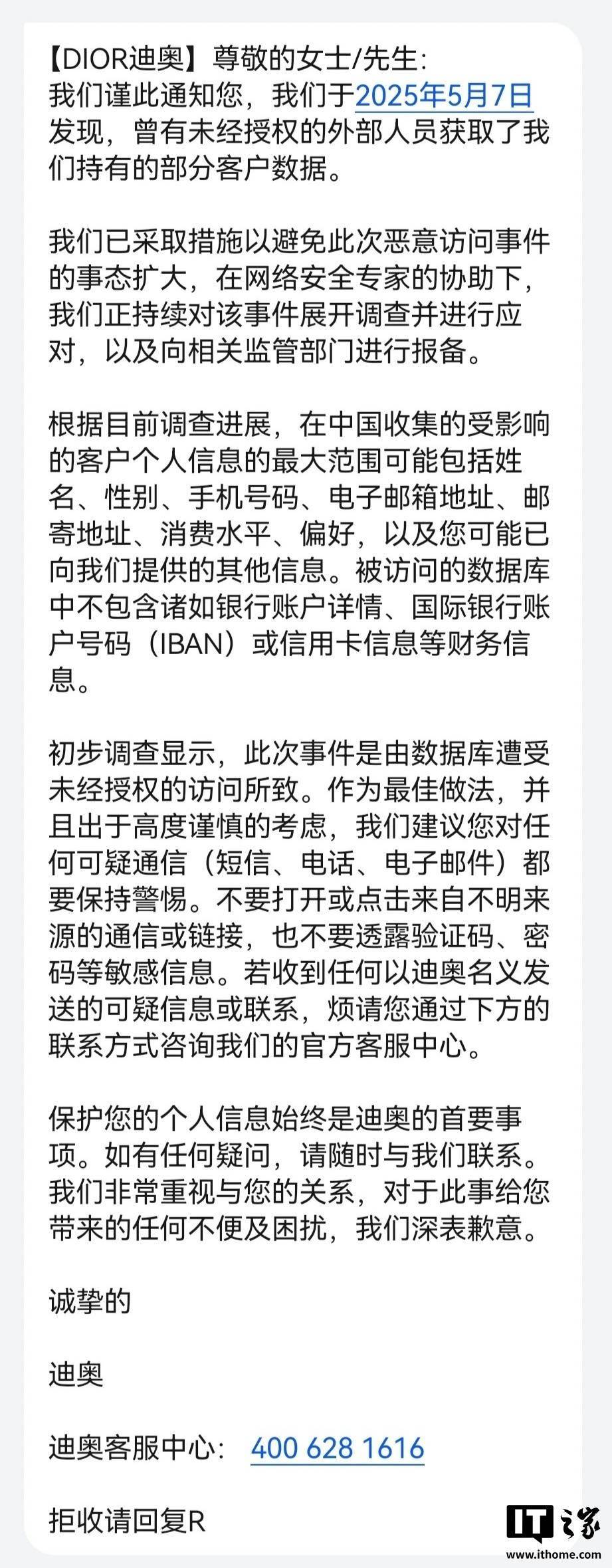 迪奥中国通知客户出现数据泄露：姓名、手机号码、邮寄地址等
