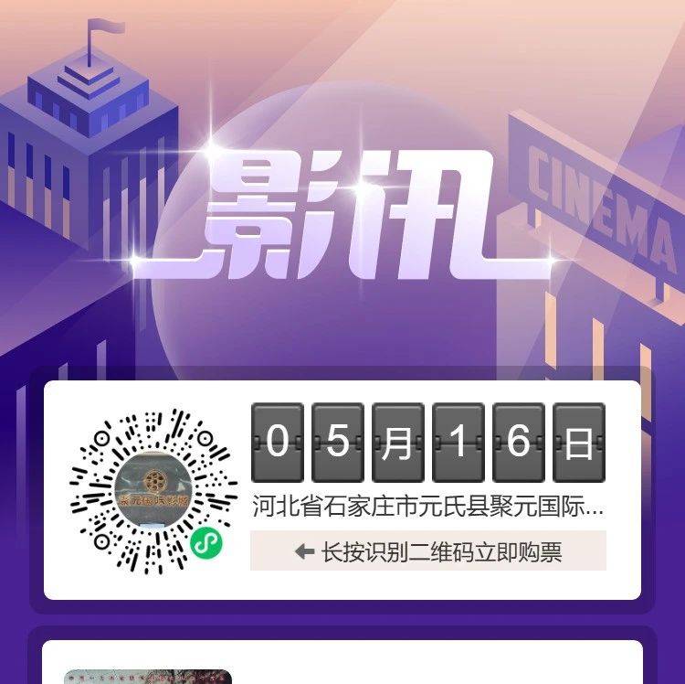 5月16日聚元影讯(记得上班别迟到)