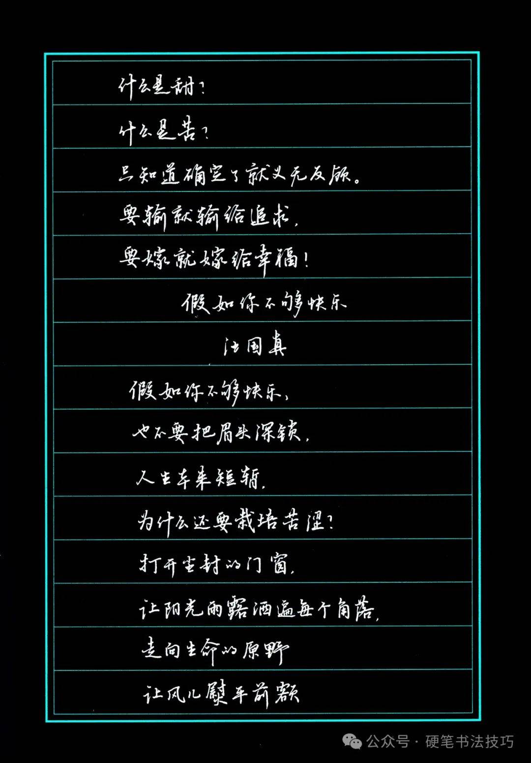 日常行楷--汪国真诗歌
