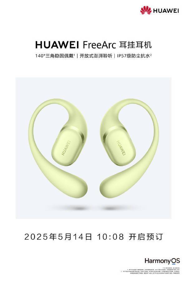 华为首款开放式耳挂耳机FreeArc开启预订 5月19日发布