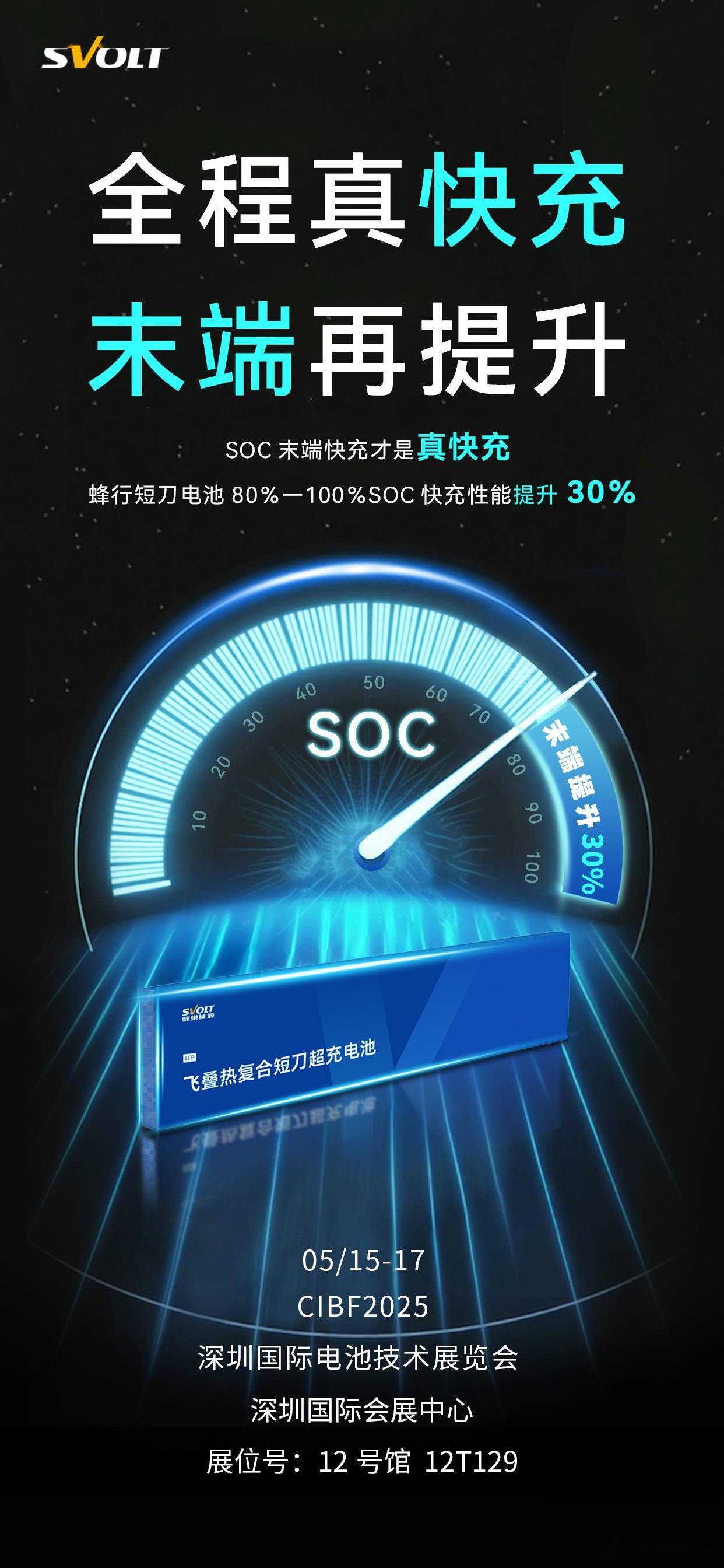蜂巢能源：今年量产的快充电池将全面导入末端快充技术