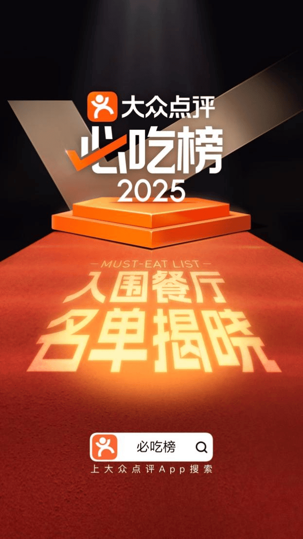 烟火小店十年老店成主打大众点评2025年