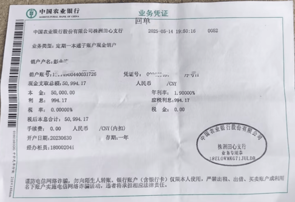 "5月15日,中国农业银行株洲分行回复称,该行高度重视