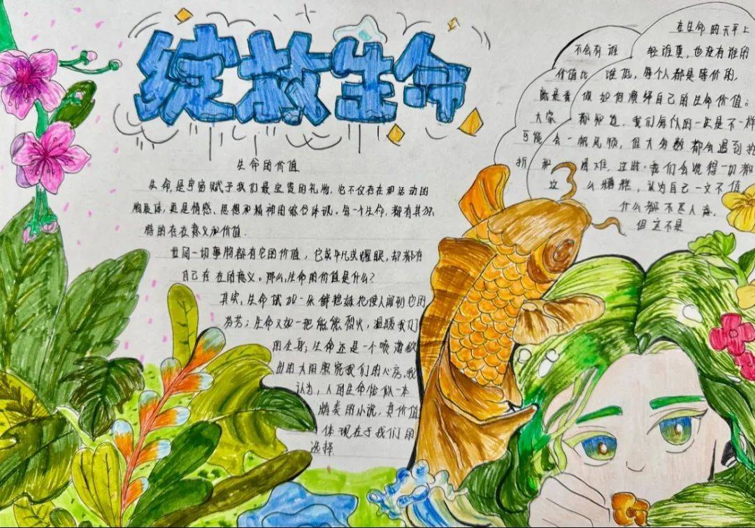 初中部七年级"表白我的美好生命"主题手抄报评选