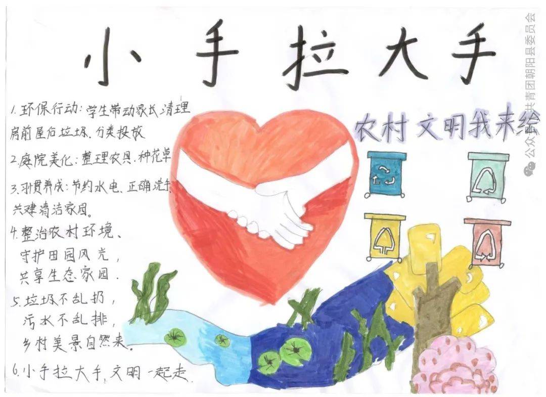 "小手拉大手 环境整治齐动手"主题手抄报作品展