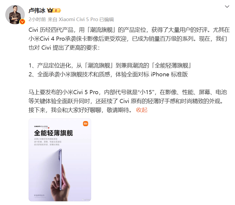 小米Civi 5 Pro对标iPhone，这配置苹果看了都慌？