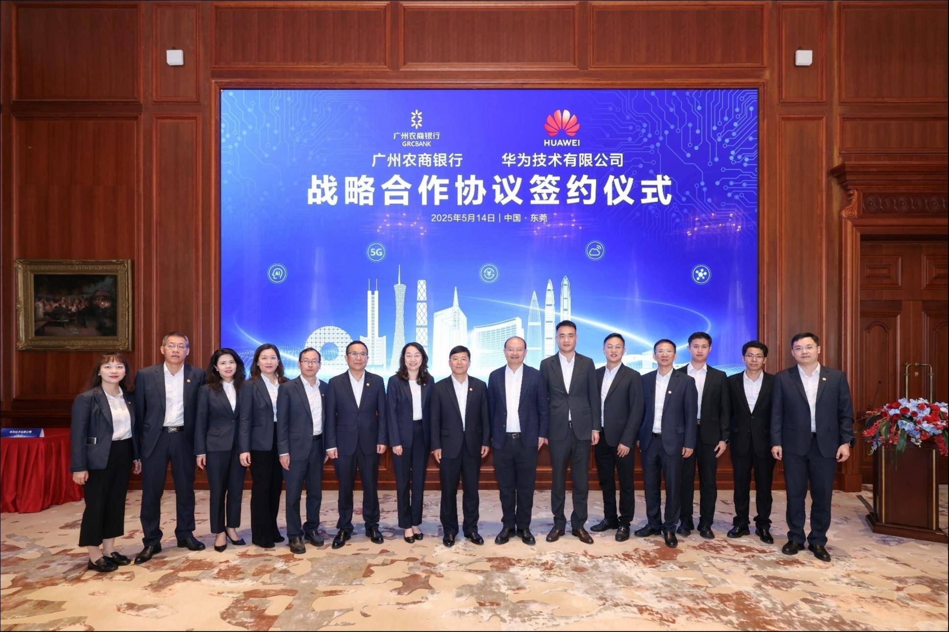 广州农商银行与华为技术有限公司签订战略合作协议