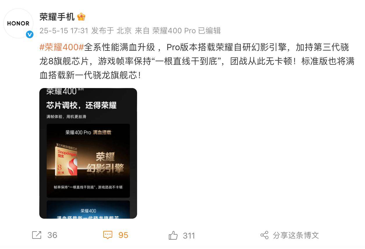 荣耀400全球首发搭载骁龙7Gen4芯片，Pro版将搭载定制满血版8Gen3