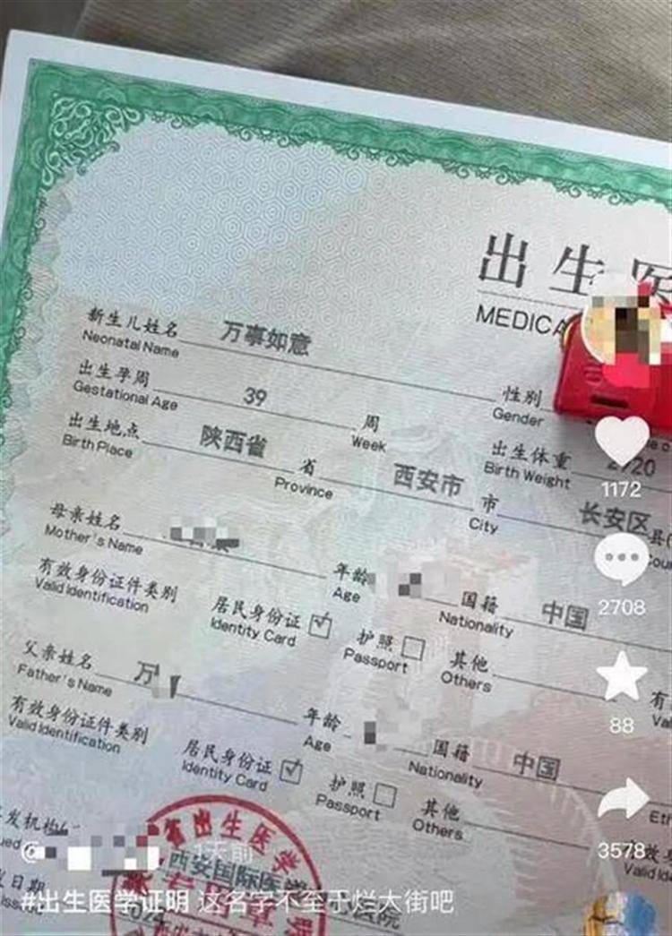 “朱雀玄武敕令”欲改名“周乔治华盛顿”，为啥不能通过审核？