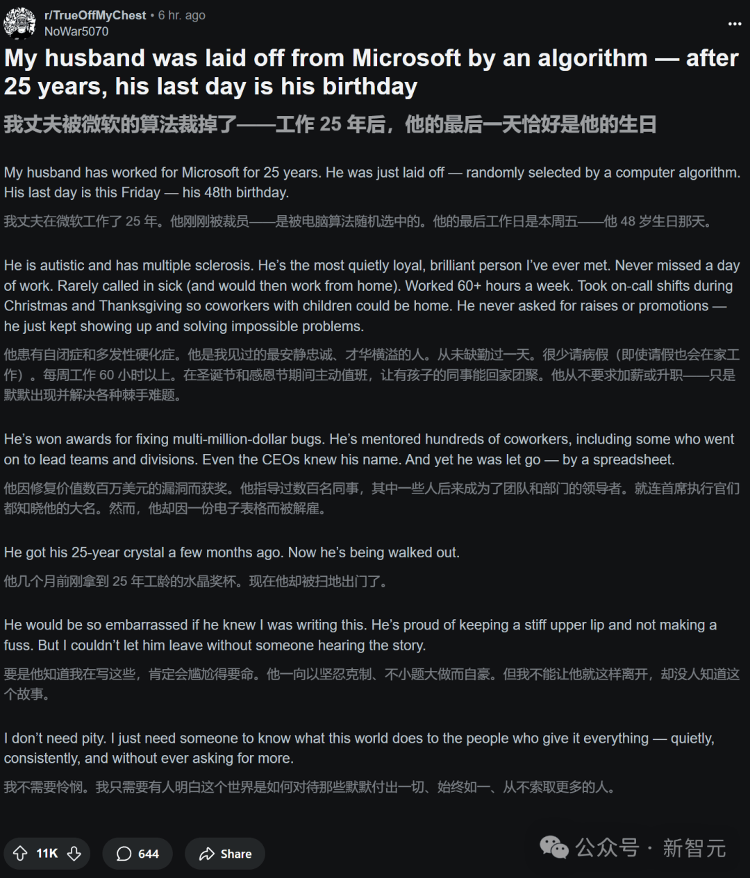 微软老员工48岁生日被裁，妻子发帖怒斥算法裁人！全球大血洗6000人