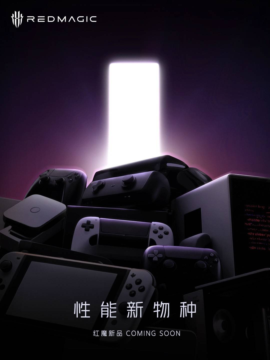 红魔新品将发布