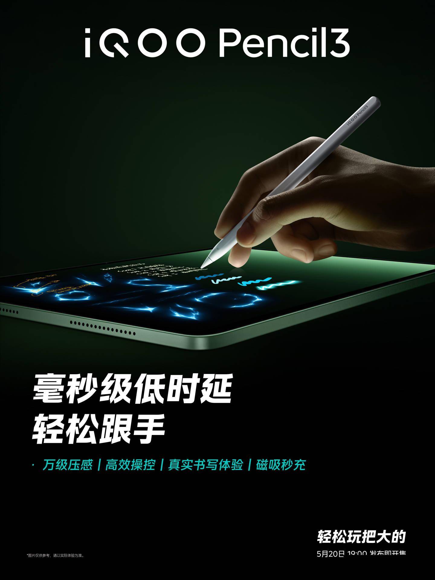 iQOO Pencil3 手写笔 5 月 20 日发布，万级压感、磁吸秒充
