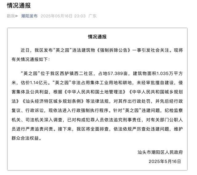 官方通报 “10亿违建豪宅”：严肃追责