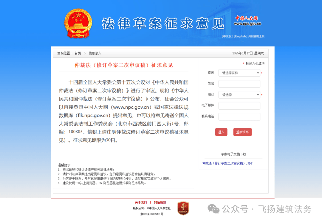 仲裁法（修订草案二次审议稿）征求意见_搜狐网