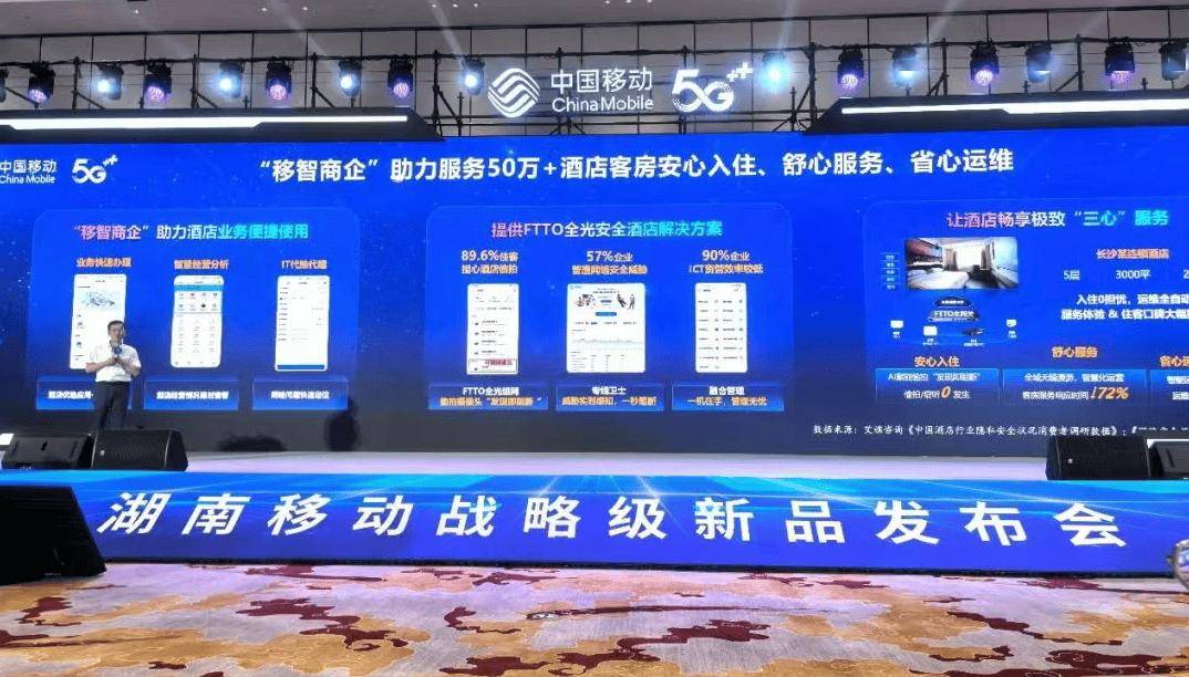 华为与湖南移动发布 FTTO 全光安全酒店方案