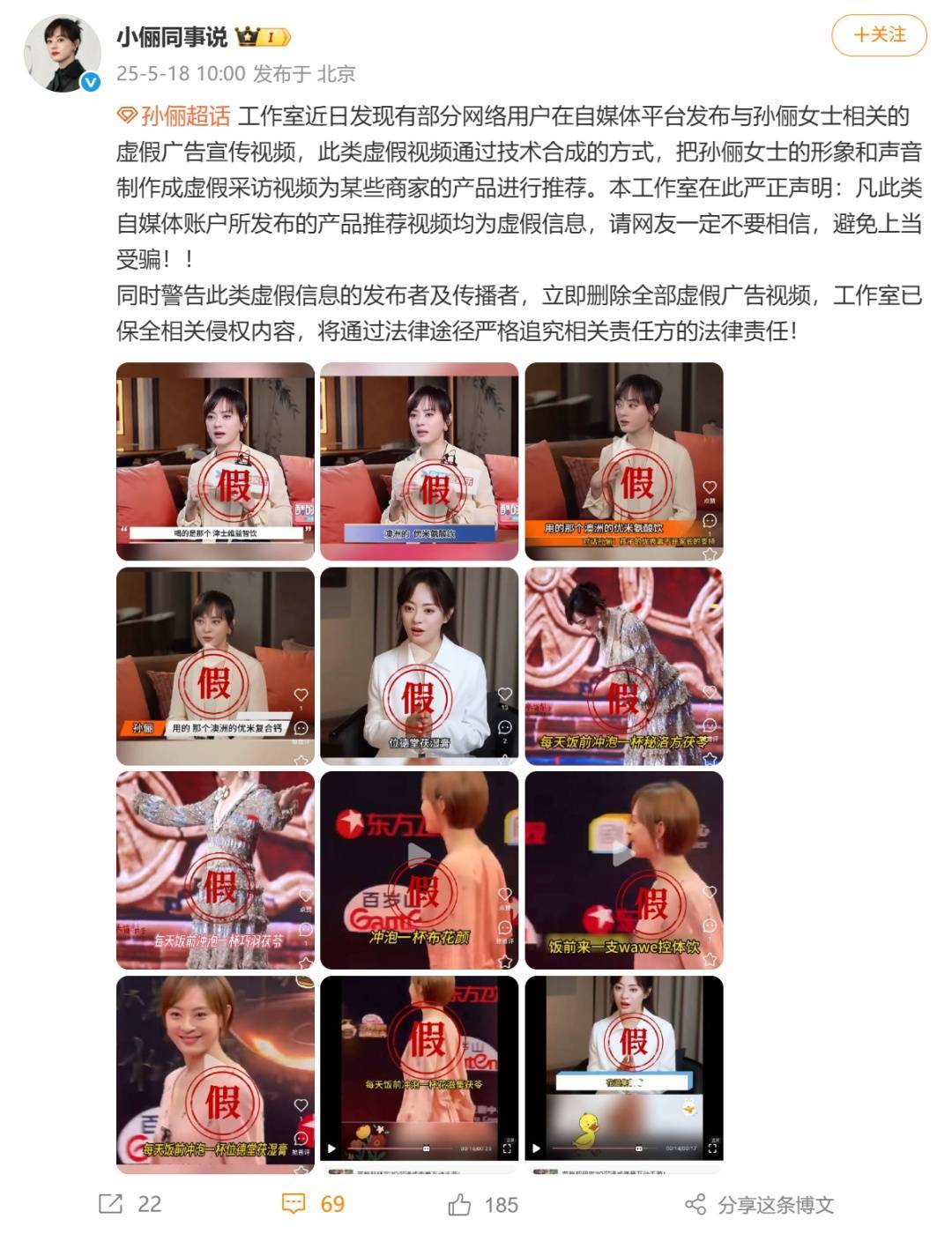 孙俪、邓超工作室发声：AI伪造，一定不要相信！