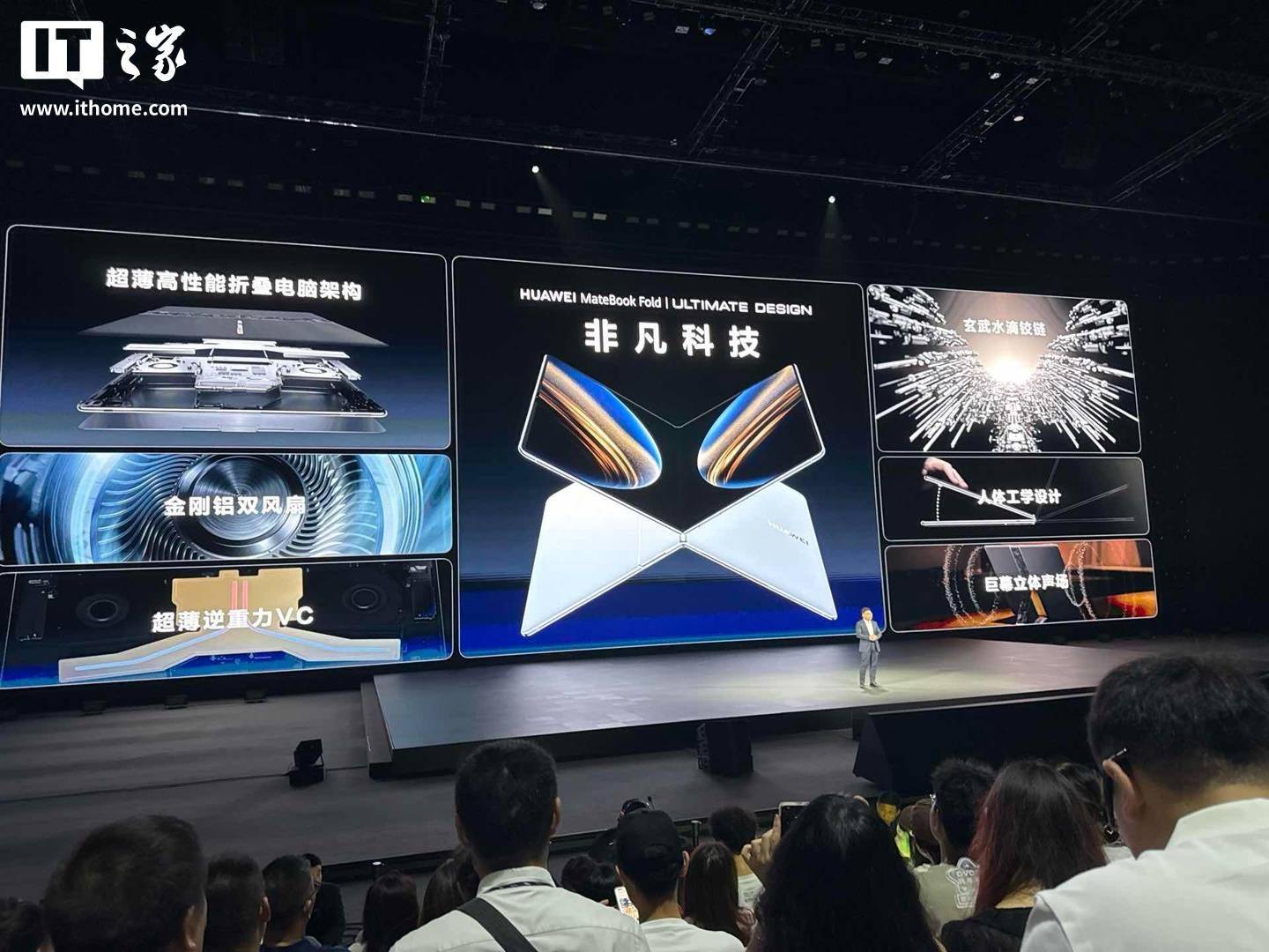 华为 MateBook Fold 笔记本配 285mm 业界最大尺寸折叠屏铰链
