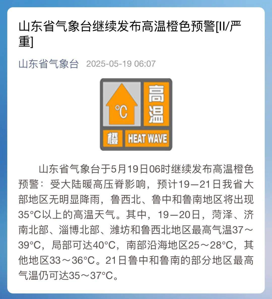 35℃以上的高温天气要来了！青岛多地发布高温橙色预警