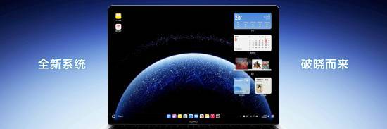 华为鸿蒙PC新品今日发布