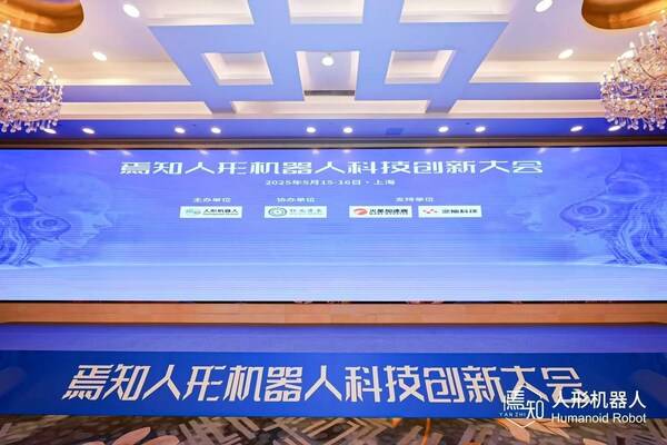 TÜV莱茵亮相焉知人形机器人科技创新大会，助力产业安全发展