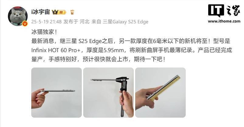 消息称另一款厚度小于6mm的新机将登场：传音Infinix HOT 60 Pro+