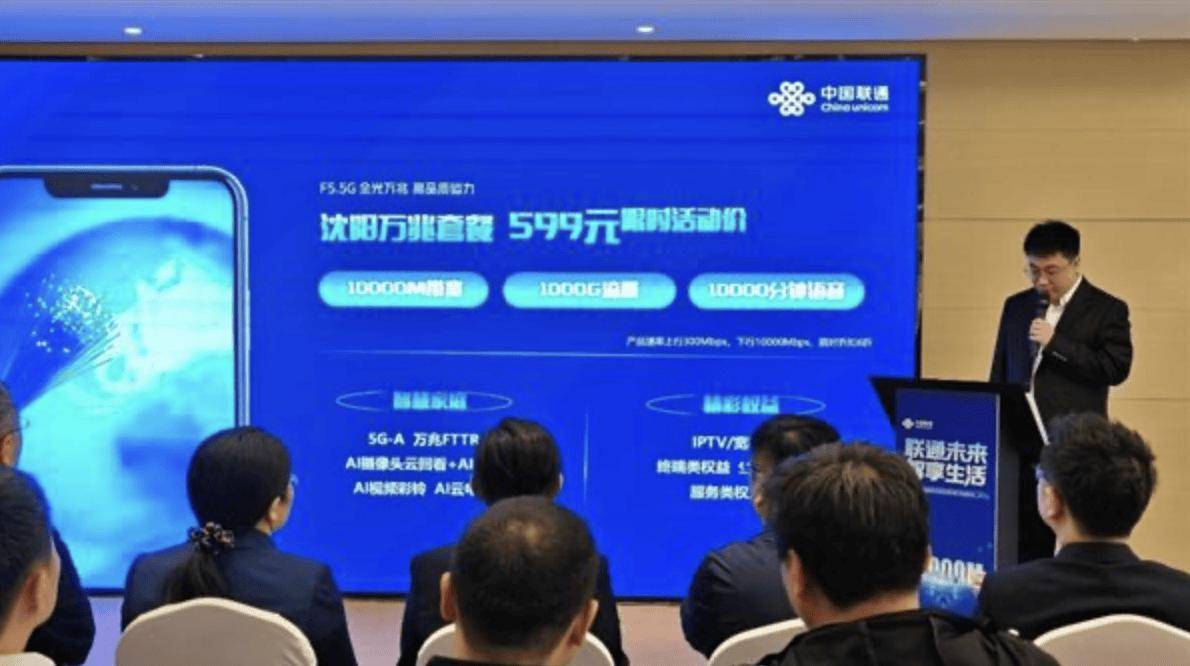 辽宁联通在沈阳推出 599 元/月“万兆尊享套餐”