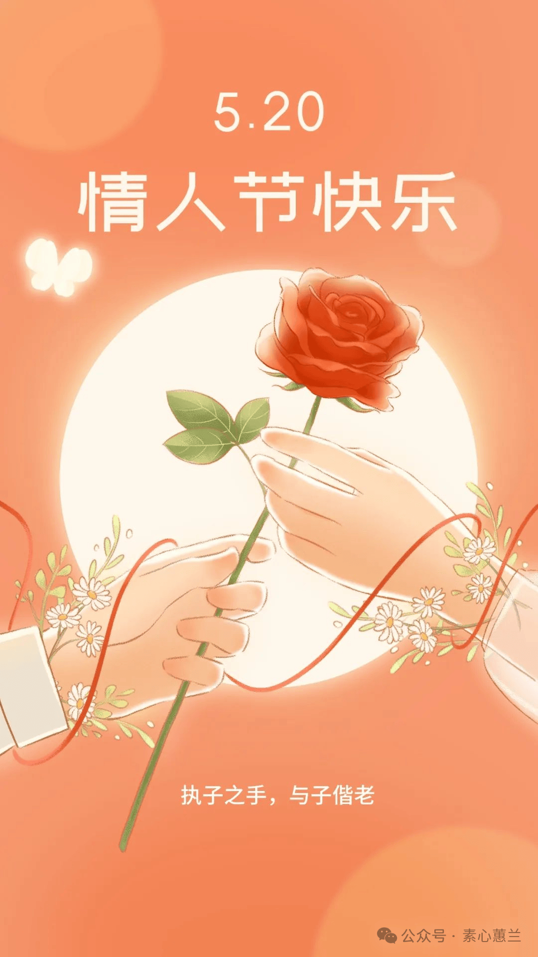 520情人节图片文案,520告白情话祝福问候语句子