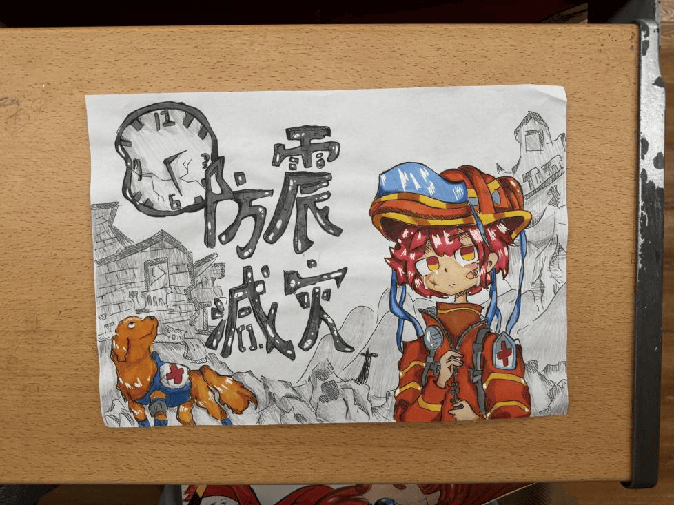 防震同心 减灾同行