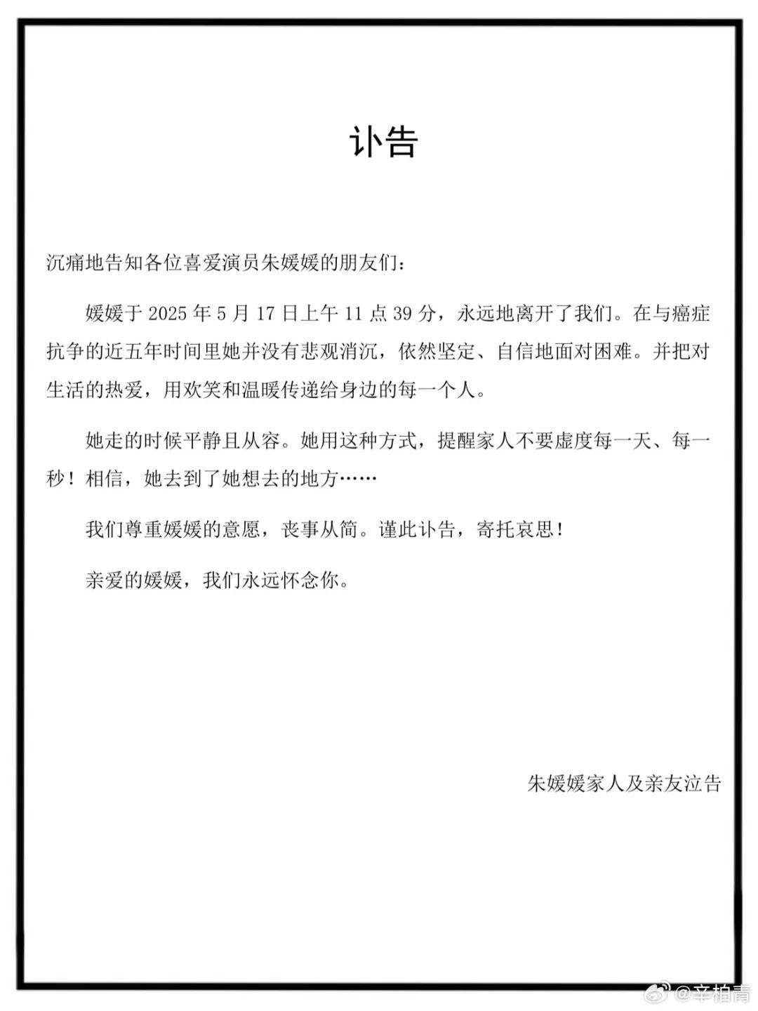 太突然!知名女演员去世,丈夫发讣告