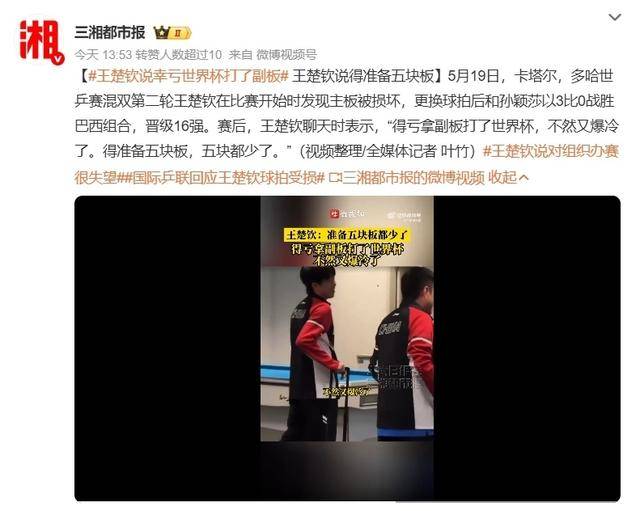 王楚钦球拍风波揭秘：国际乒联承诺改革，赛事管理漏洞引关注