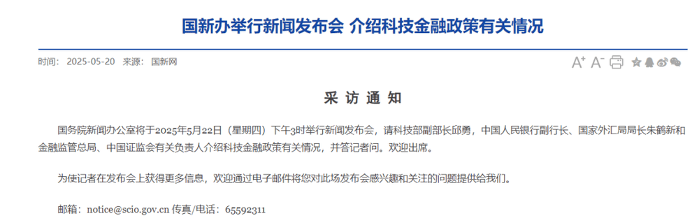 重磅发布会，就在周四！央行、金融监管总局、证监会等出席