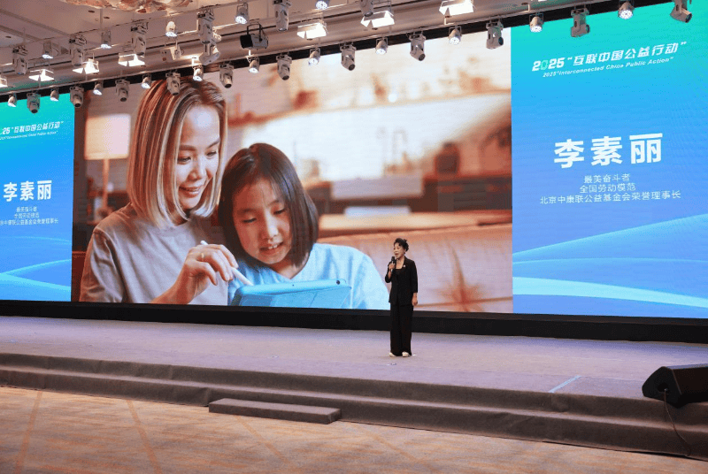 互联中国公益行动 | 科技向善守护“一老一小”，从六组讲述看互联网公益的力量