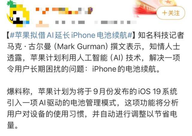 iOS 19真要彻底变脸？！猛料提前爆，图标会发光、系统能省电，这波更新安卓都馋