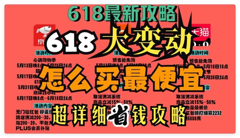 2025年618最划算活动时间已确定：6月17日晚8点开始最便宜