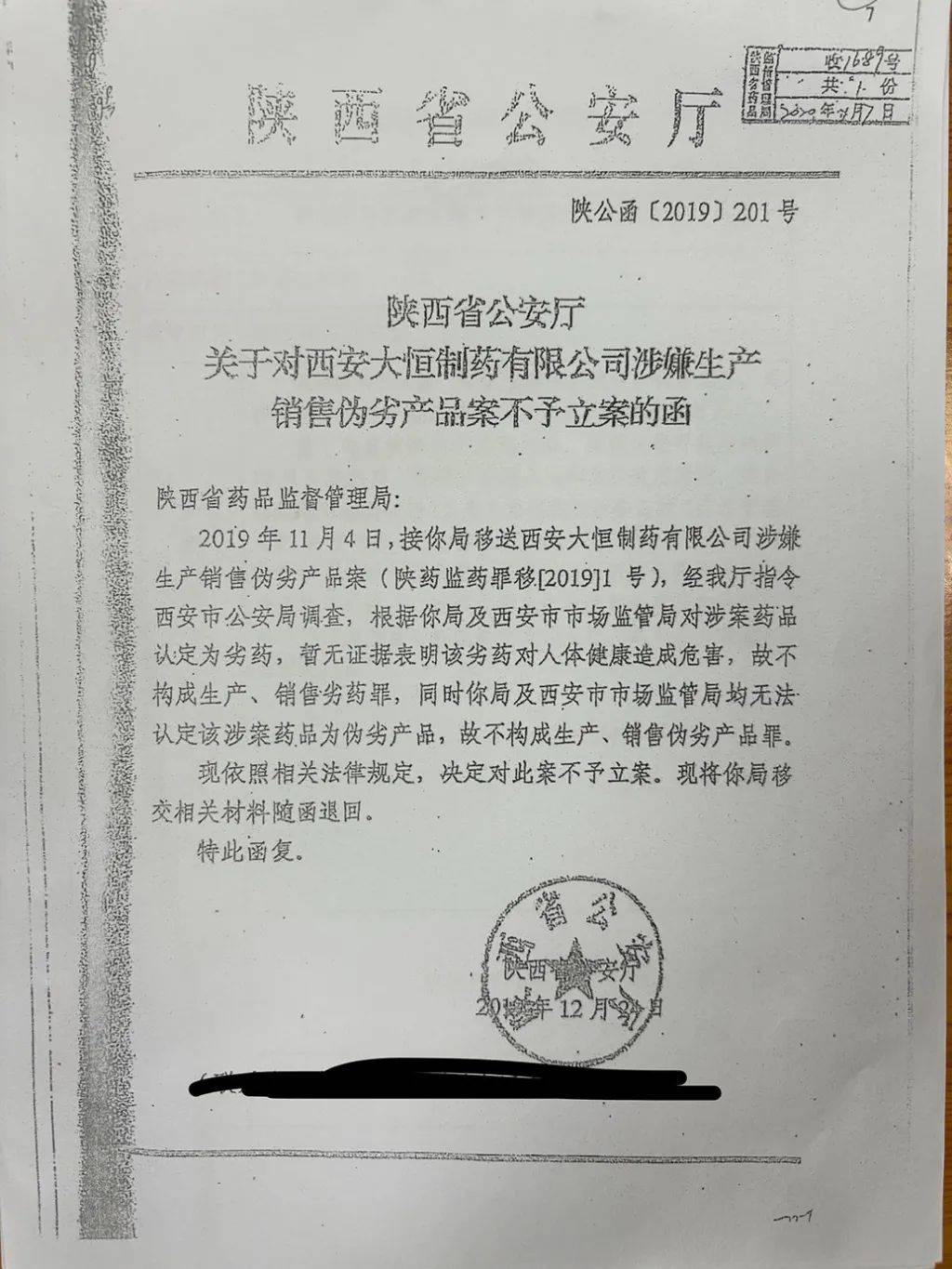 陕西药监罚没4.4亿元的劣药案，公安厅认为不构成生产销售伪劣产品罪